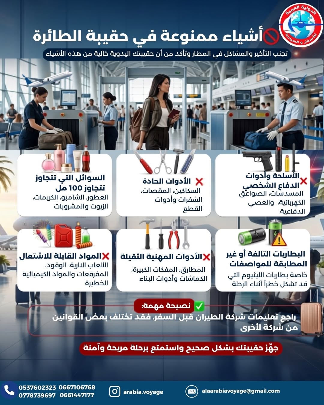 سافر براحة واطمئنان!